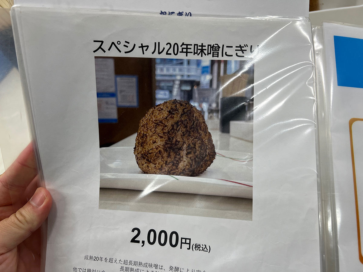 新宿で1個2000円のおにぎりを発見！ ビビりながら買ってみた → 半分に