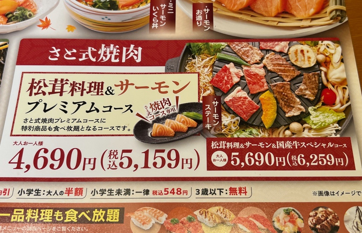 プラス1300円で松茸が食べ放題！ 和食さとの期間限定サービスを体験