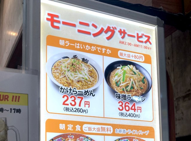 「中華食堂一番館」のモーニングが安すぎて泣いた / 東京・中野