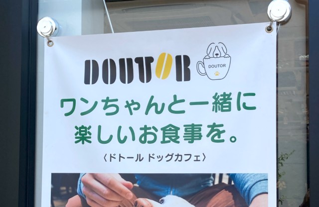 ドトールのドッグカフェだと!?　全国数軒のレア店舗で「ワンちゃん用フードメニュー」を買ってみた！