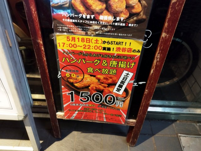 【行列】1500円でハンバーグ、唐揚げ、カレーまで食べ放題！ ハラペコステーキ渋谷店の「土・日・祝」が凄いことになってたから行ってみた