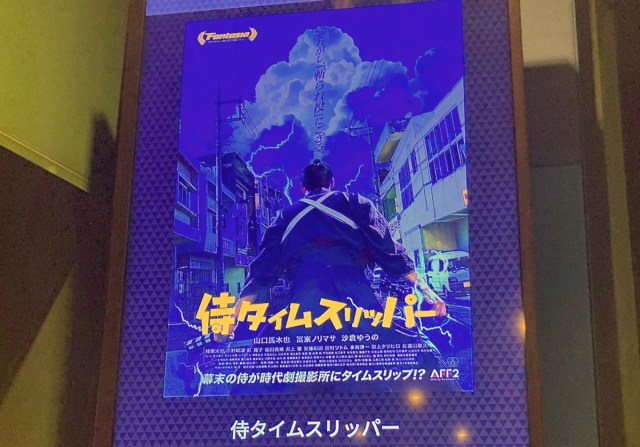 【ネタバレなし】『カメ止め』の再来と言われる『侍タイムスリッパー』が最高すぎる！ 鑑賞後の満足感ハンパなかった!!