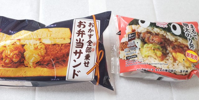 【謎対決】いまファミマとローソンのあいだで「弁当の具材を詰め込んだパン」対「おにぎり」が勃発している件について