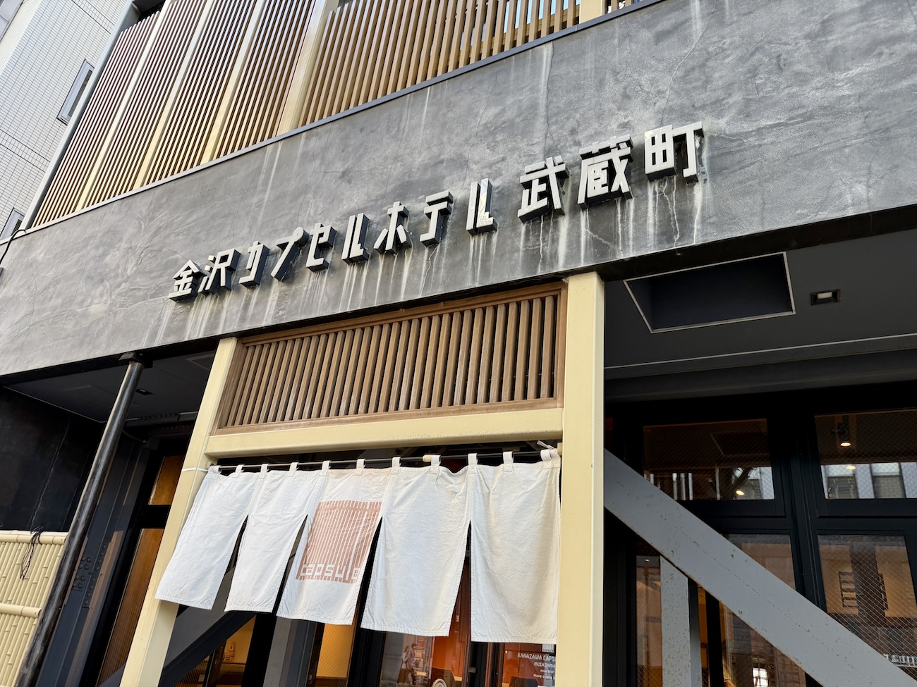 金沢 市 武蔵 町