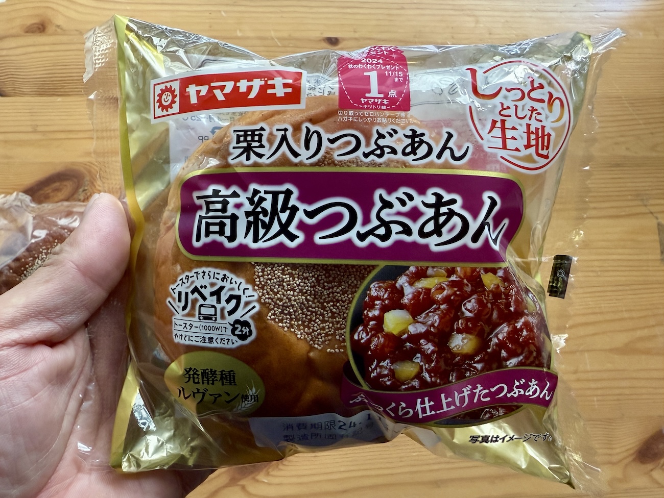 伊勢丹の高級あんぱん（1059円）とヤマザキの高級つぶあん（156円）を