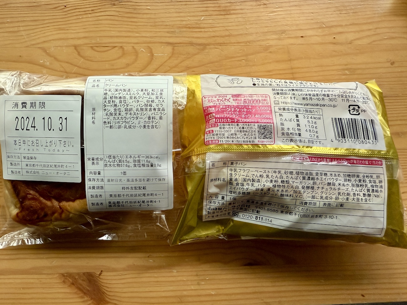 伊勢丹の高級あんぱん（1059円）とヤマザキの高級つぶあん（156円）を