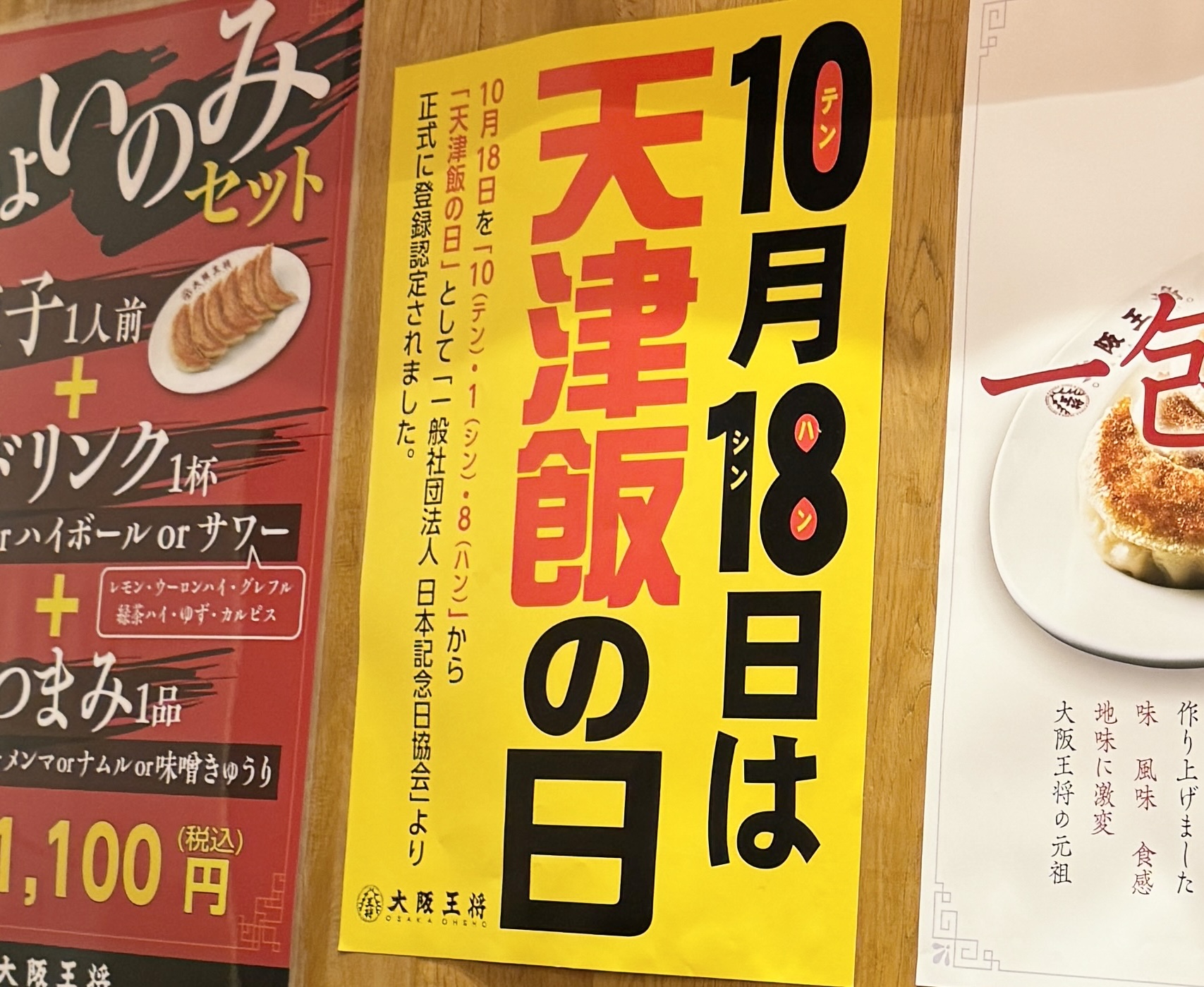 10月18日】今日は『天津飯の日』なので、特別に「本当の天津飯とは何か