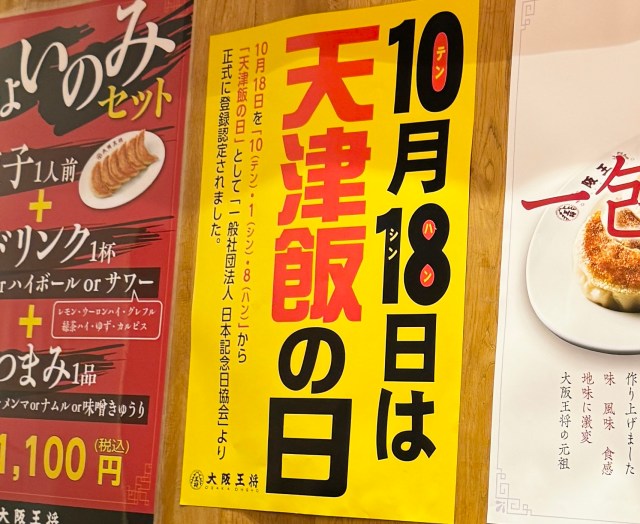 【10月18日】今日は『天津飯の日』なので、特別に「本当の天津飯とは何か」をお教えしよう