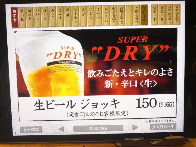 炭火焼干物定食「しんぱち食堂」の生ビールがバグってる！ お値段なんと165円!!