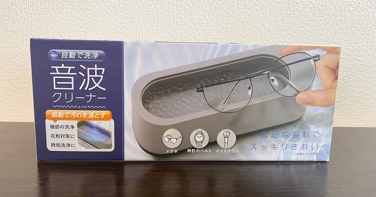 1078円】自宅でメガネなどを洗える「音波クリーナー」を使ってみた正直 