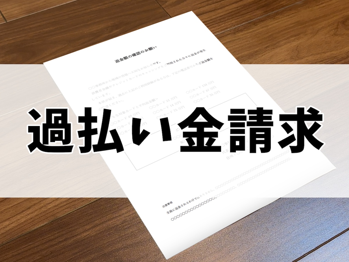注意喚起】ポストに入っていた「過払い金請求」のチラシが巧妙すぎて逆にライターとして勉強になるレベル | ロケットニュース24