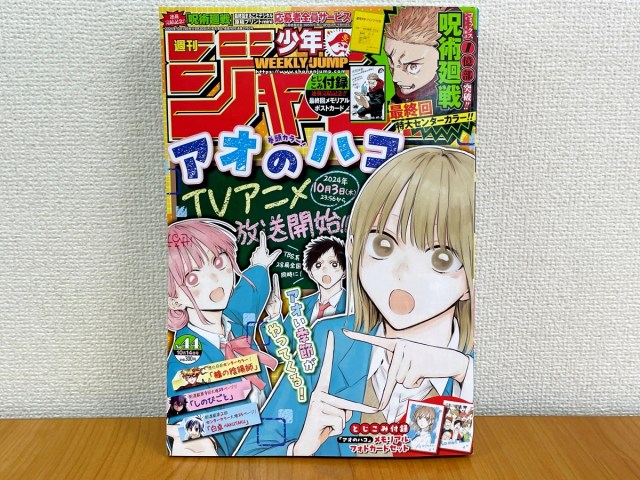 『呪術廻戦』の次は何が来る？ 今週のジャンプから “勘” だけで予想してみた結果 → 大本命を発見！ ポスト呪術はこれだ!!