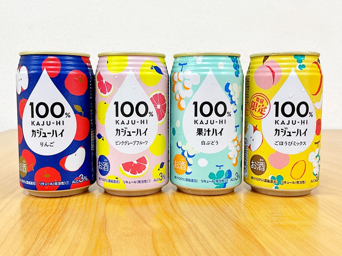 ガチで果汁100％のチューハイ『100％カジューハイ』を初めて飲んだら脳 