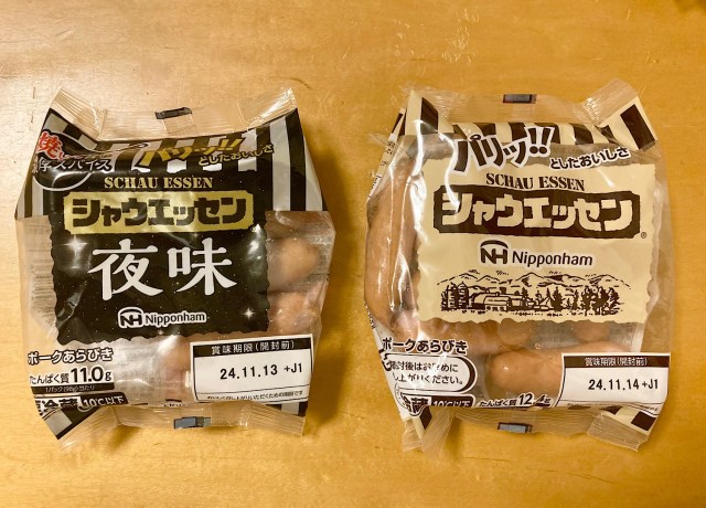 【ソーセージの日】「夜味」って何？ シャウエッセンから発売された謎すぎる味を食べてみた