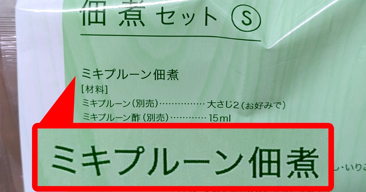 人生で初めて「ミキプルーン」を買いに行ったら、衝撃的な商品が売って 