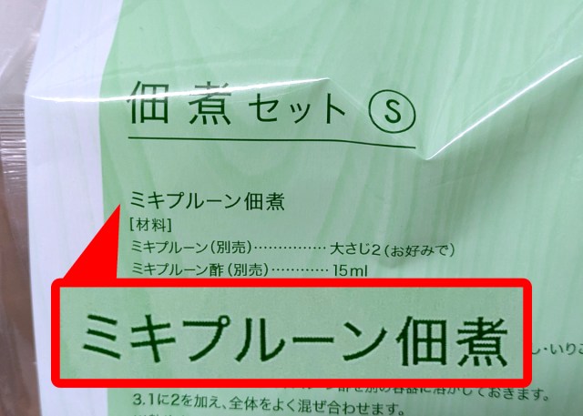 人生で初めて「ミキプルーン」を買いに行ったら、衝撃的な商品が売ってて「どういうこと!?」ってなった