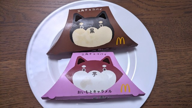 マクドナルドの『三角チョコパイ』を凍らせると美味しいらしい → 試してみた結果…