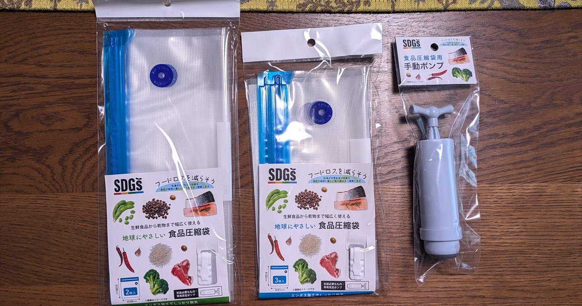 100均ライフ】セリアの『食品圧縮袋』が優秀過ぎる！ 絶品・鯛の昆布 