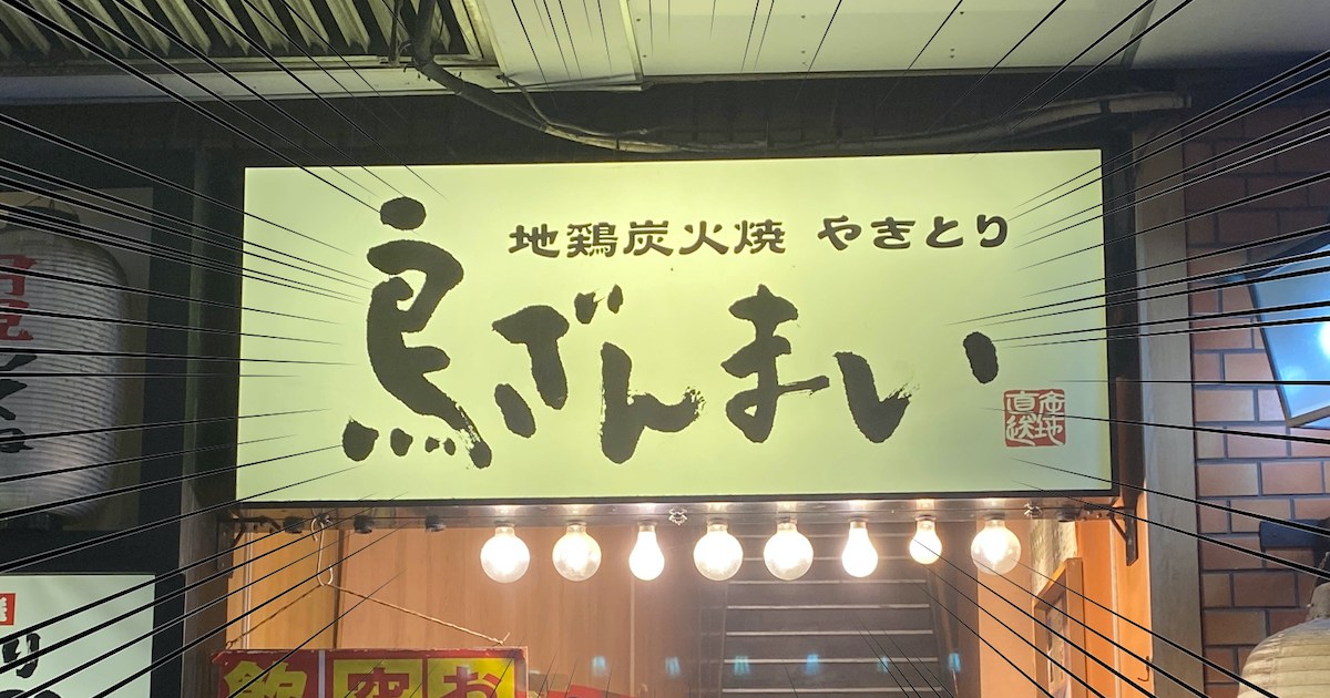 木製看板　一日一燃　すしざんまい様 CUTIE STREETとすしざんまい・木村社長が異色のコラボ！ SNSでも話題の