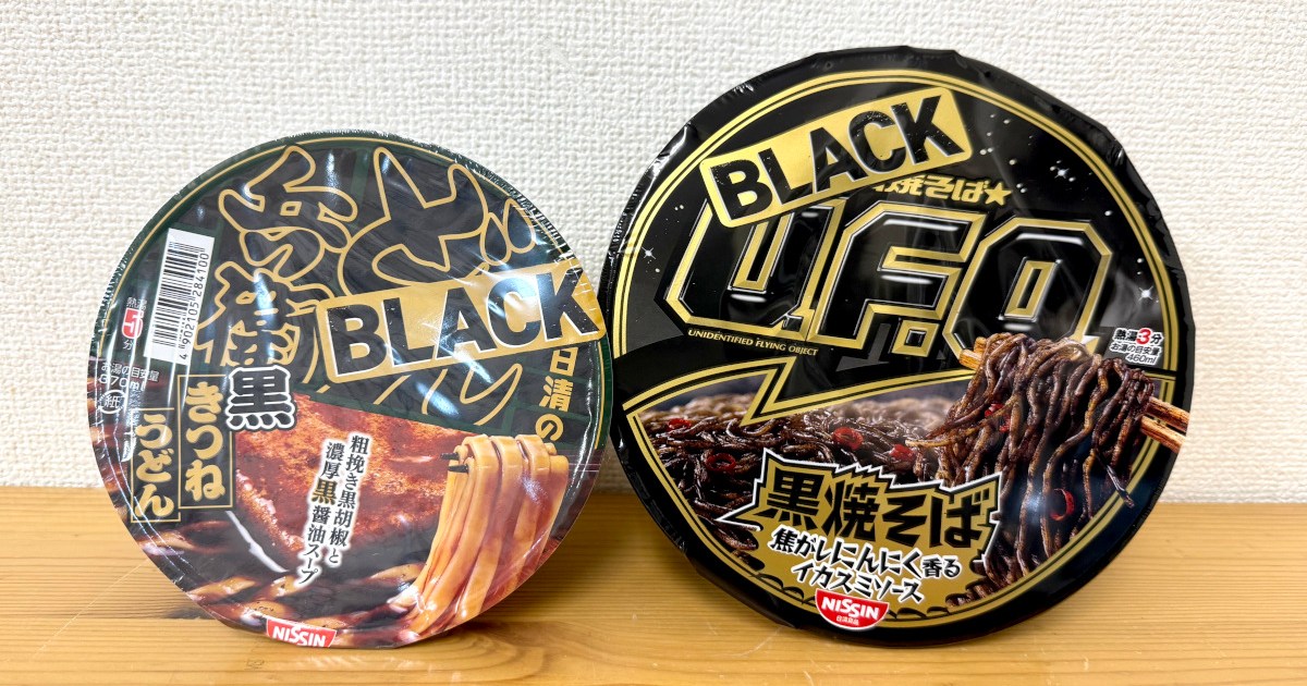 【貪欲】日清食品さん、今度は「ブラックフライデー」に乗っかる → シレッと『BLACKどん兵衛』と『BLACK U.F.O』を発売へ