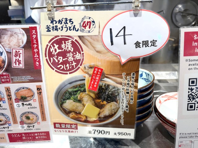 【丸亀製麵】広島のご当地つけ汁が「牡蠣バター醤油つけ汁」だと…？ 食べに行ったら嫉妬の炎で焼き尽くされそうになった