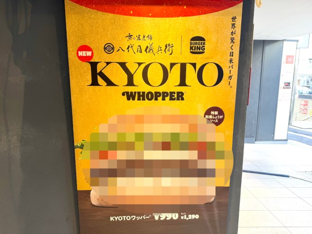 【その発想は無かった】バーガーキングの「KYOTOワッパー」はライスバーガーの進化系なのか？ むしろ退化している気も…