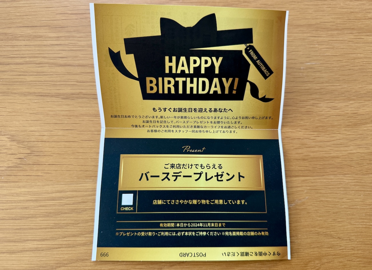 オートバックスに誕生日プレゼントをもらいに行ってきた / バースデーカードの内容をこっそり大公開 | ロケットニュース24