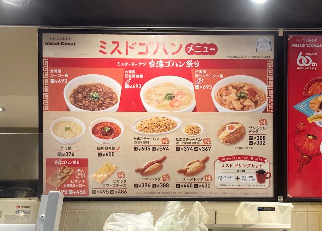 ミスドでドーナツだけ買うのは素人！ 店舗限定で味わえる「とある地味メニュー」の実力について