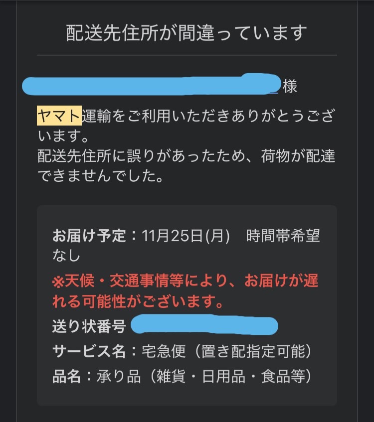 購入に、あたりご確認お願いします ヤマト運輸の名前を装った「迷惑メール」が多発しています
