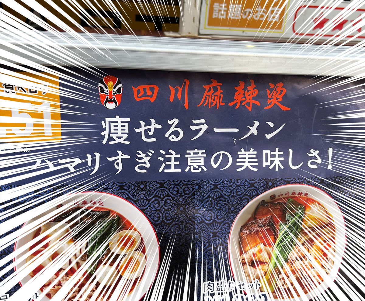 大丈夫？】看板に「痩せるラーメン」と堂々と書いている大胆な中華料理店に入ってみた結果 → いい意味で裏切られた | ロケットニュース24