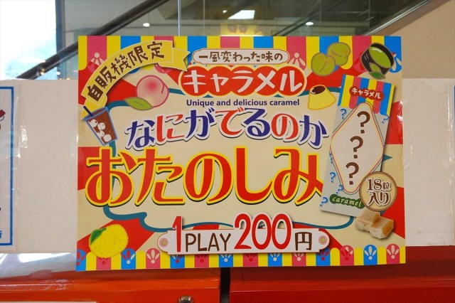 まさかの結果！ 観光地のど真ん中で「キャラメルのガチャ」を回したら…衝撃でズッコケた