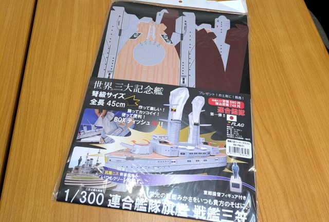 ペーパークラフト「戦艦三笠」のティッシュ箱がデカすぎてビビった！ 全長45センチだと!?