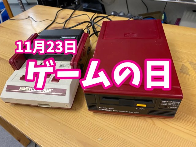 11月23日は「ゲームの日」 編集部メンバーに聞いたもっとも印象深いゲーム作品10選！ ドラクエ・FF・マリオなど