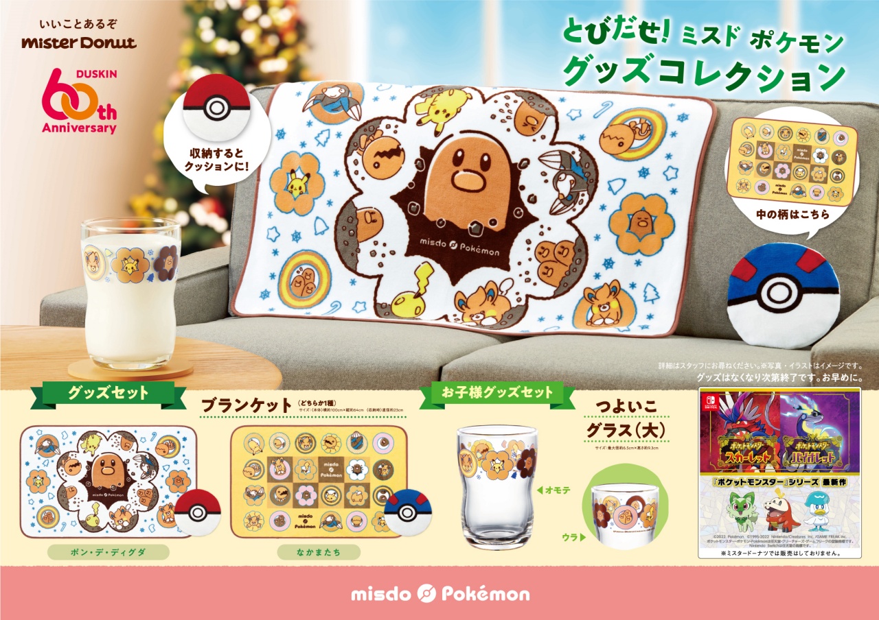 どうしてこうなった】今年のミスド×ポケモンコラボのキャスティングが