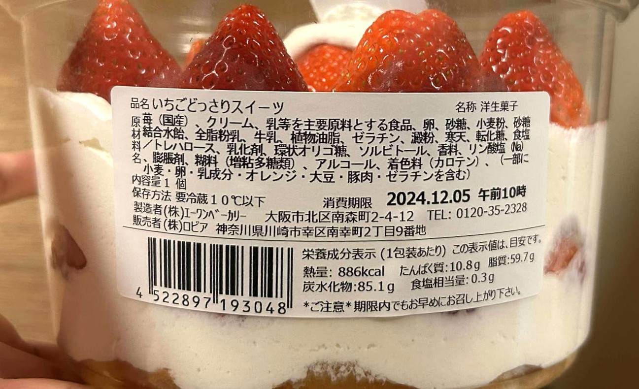 イチゴとクリームの海におぼれろ！ ロピアで発見した『いちごどっさり