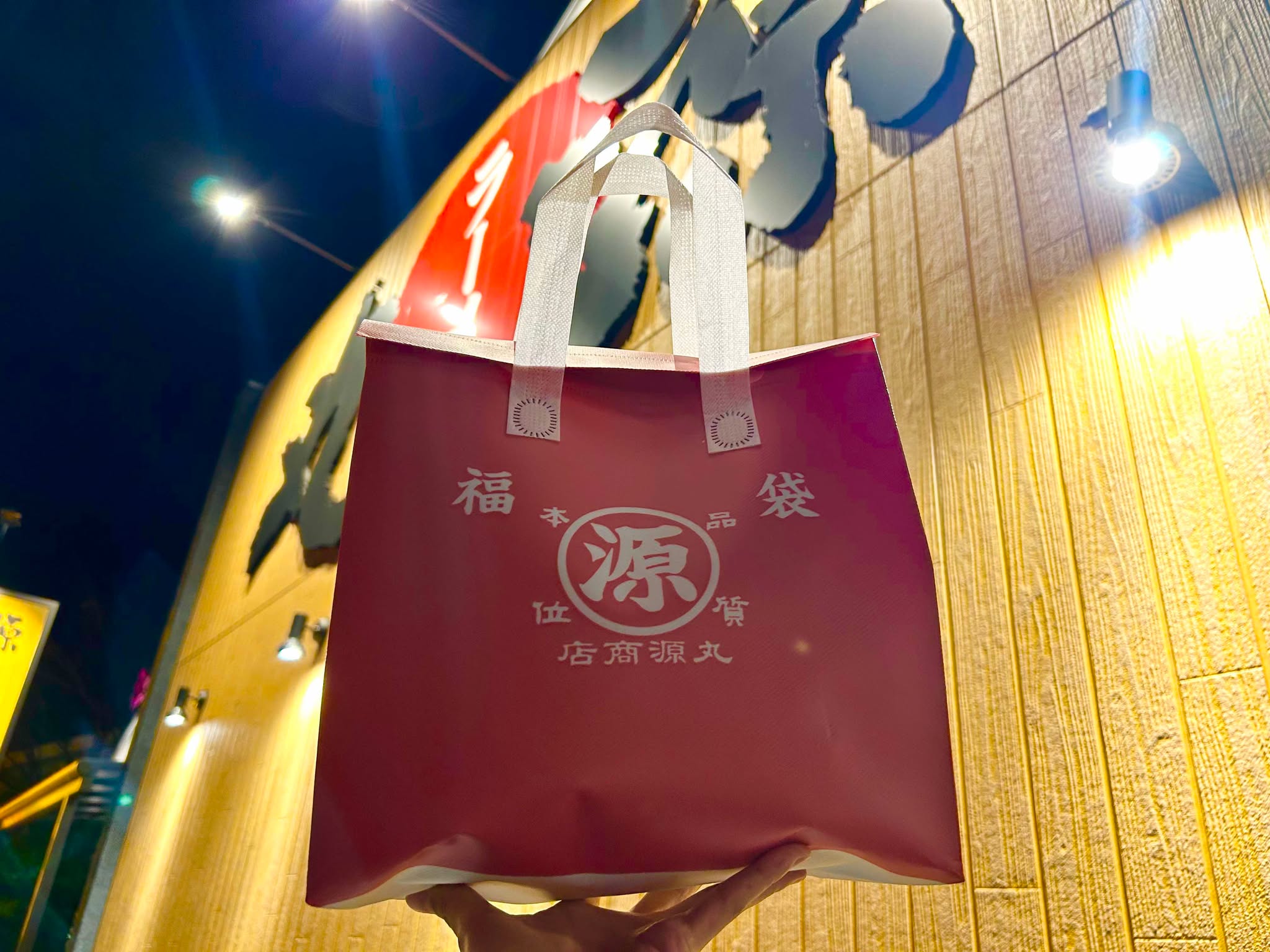 丸源ラーメン』の福袋に変化！ 今年はアプリ会員限定販売、そして進化