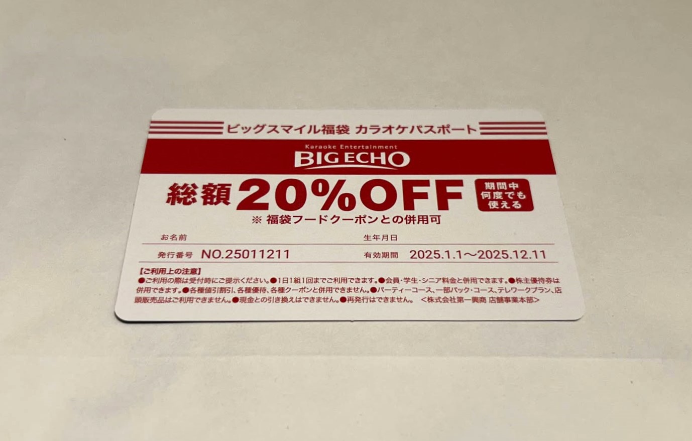 【匿名配送】BIG ECHO 60分室料無料 20%off グッズ