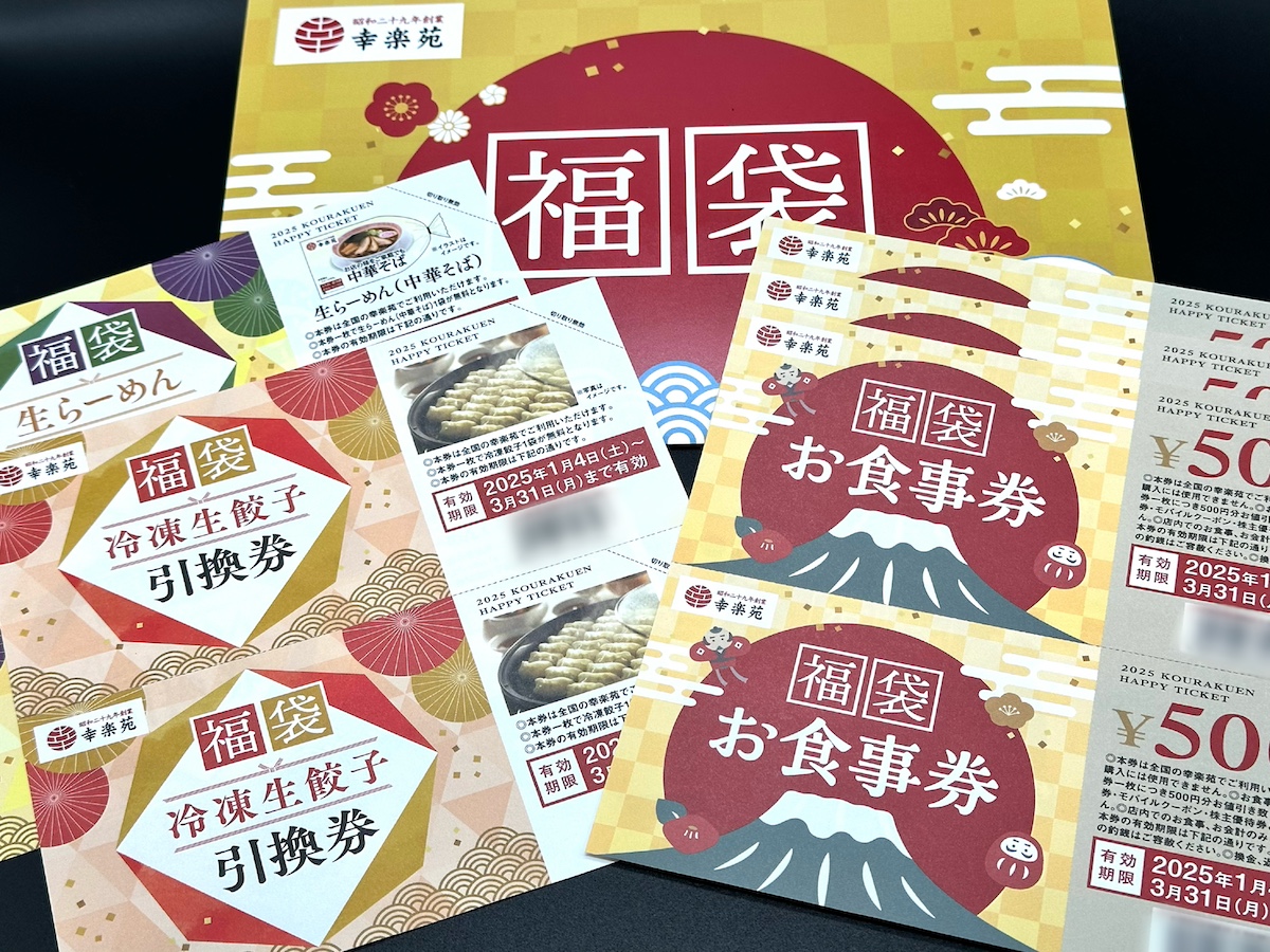 幸楽苑　2025 福袋 幸楽苑 福袋 2025年 1セット｜Yahoo!フリマ（旧PayPayフリマ）