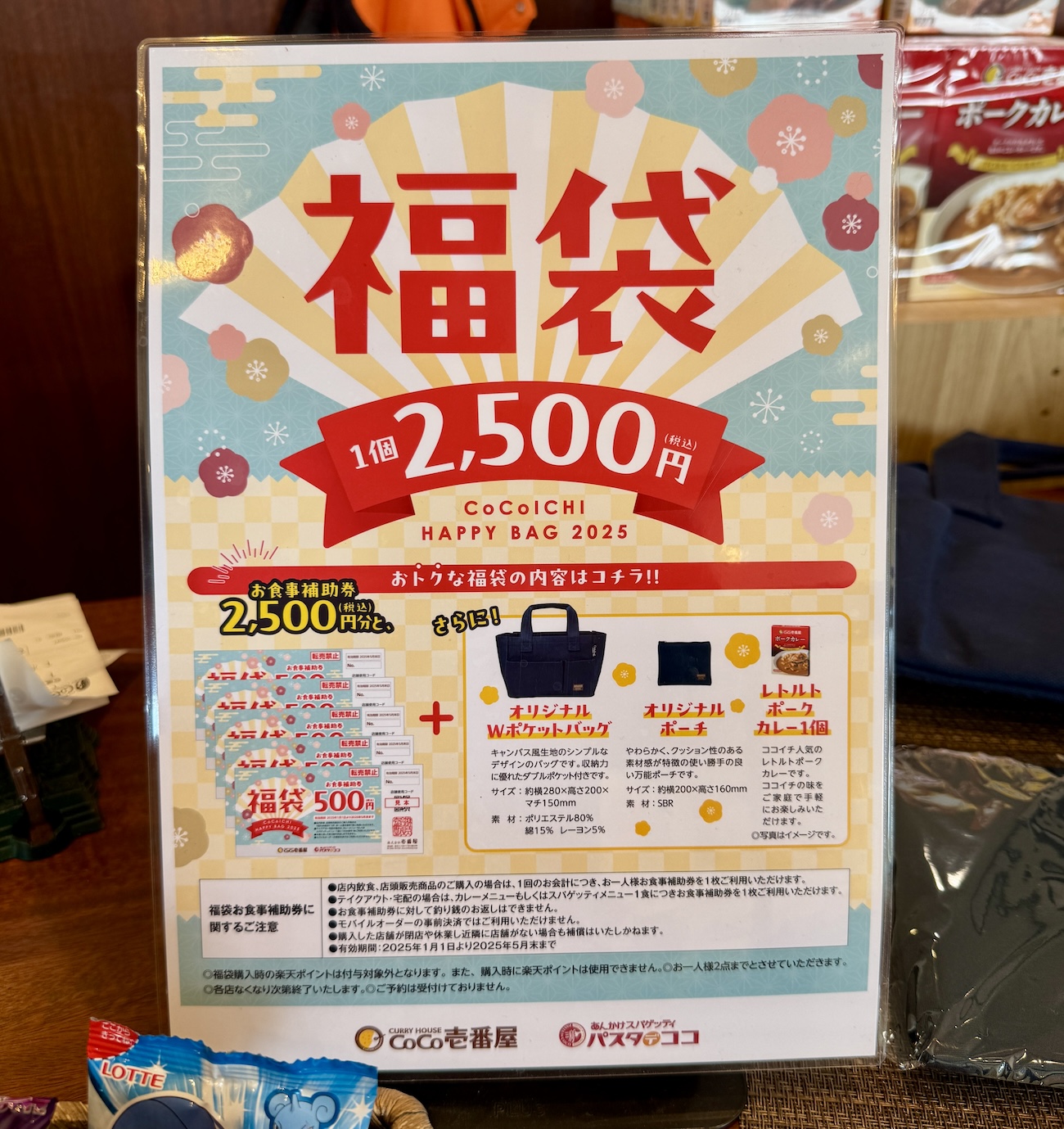 CoCo壱番屋 福袋 2025 金券+グッズ6点 ※抜き取りなし u0026 文具付 CoCo壱番屋 福袋 2025 金券+グッズ6点 \u203b抜き取りなし \u0026 文具付