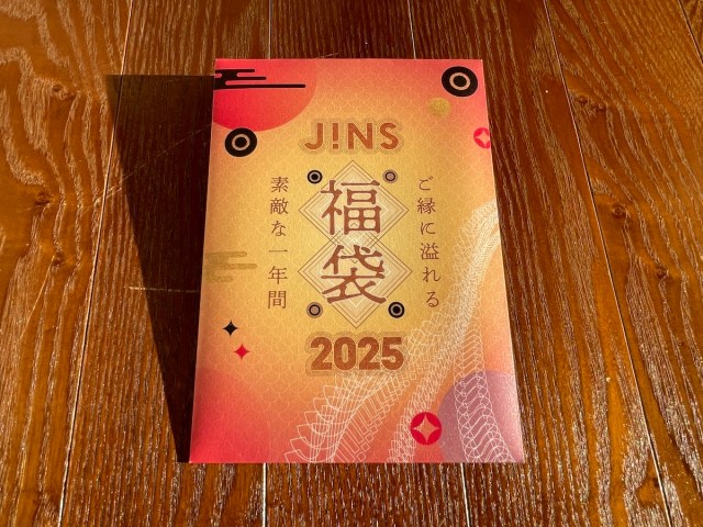 コスパ最強のJINS福袋を今年もゲット！ 6600円で「1万3900円分のメガネ引換券」が当たるか試した結果…