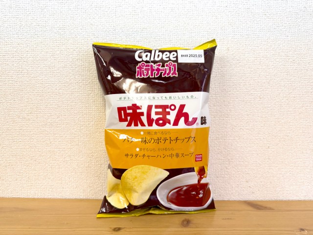 売り切れ続出の『ポテトチップス味ぽん味』をギリ入手！ 買えない人に「禁断の裏ワザ」を伝授したい!!