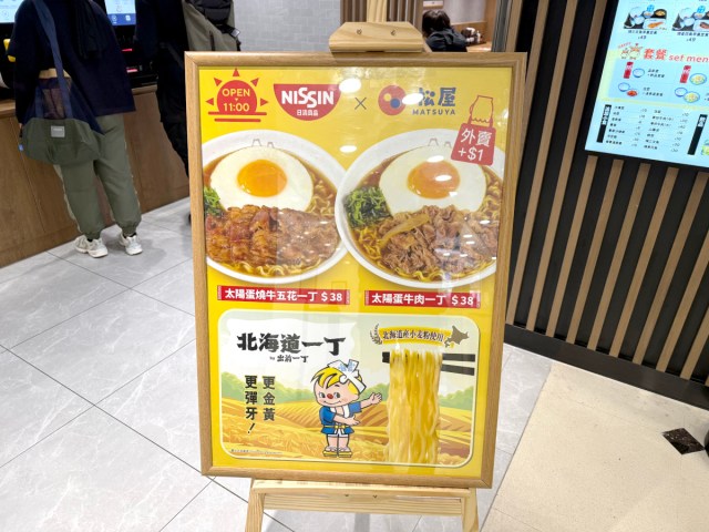 【豆知識】香港の松屋では「出前一丁」が食べられる