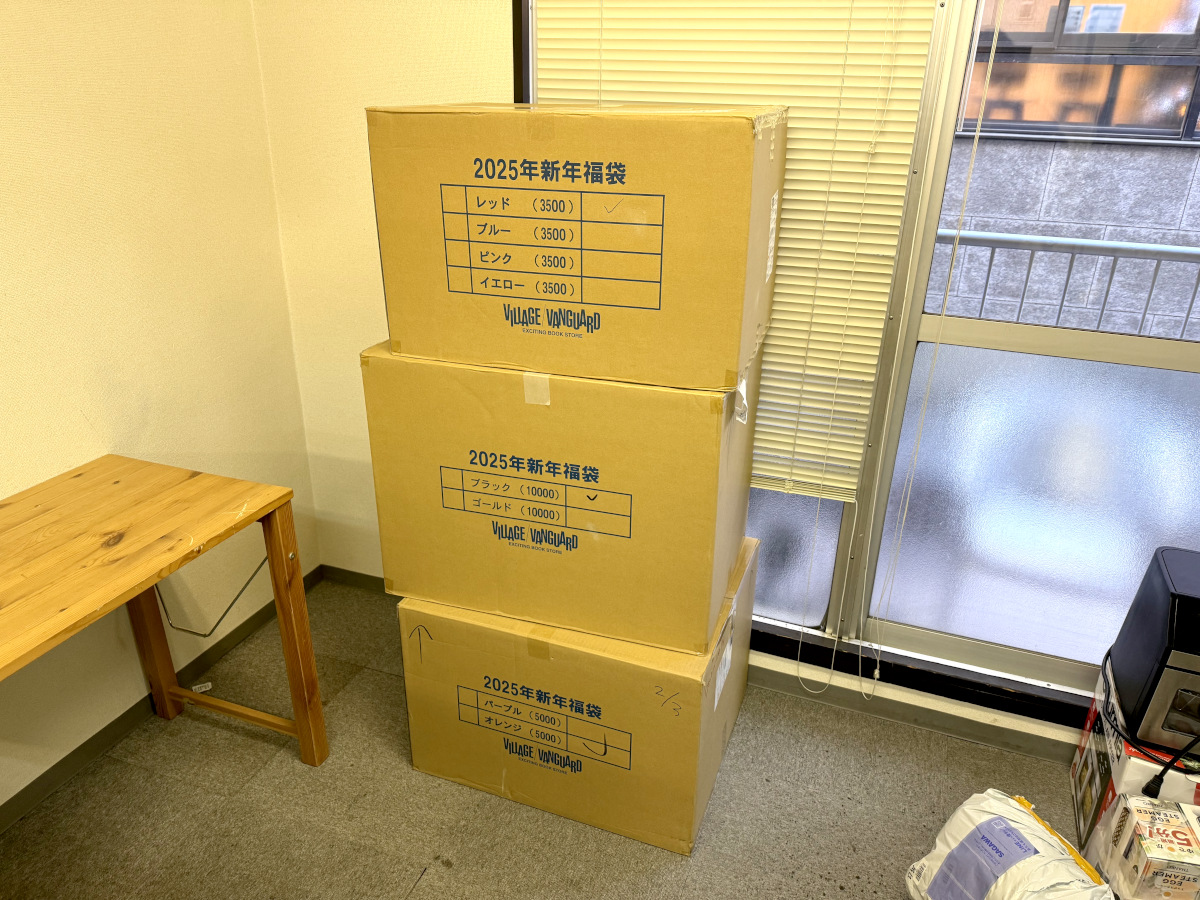 2025年のヴィレヴァン「オレンジ福袋（5500円）」はアメリカの広大な