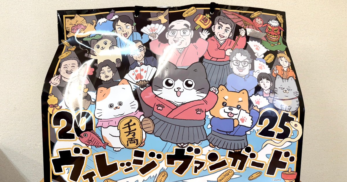 むしろ誠実】今年も『ヴィレヴァン福袋』は裏切らない！ 最高額1万1000 