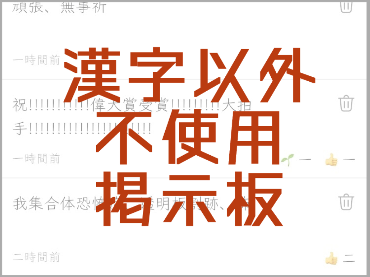 話題】漢字しか使えない掲示板「対多」を見てみたら、平和な世界が