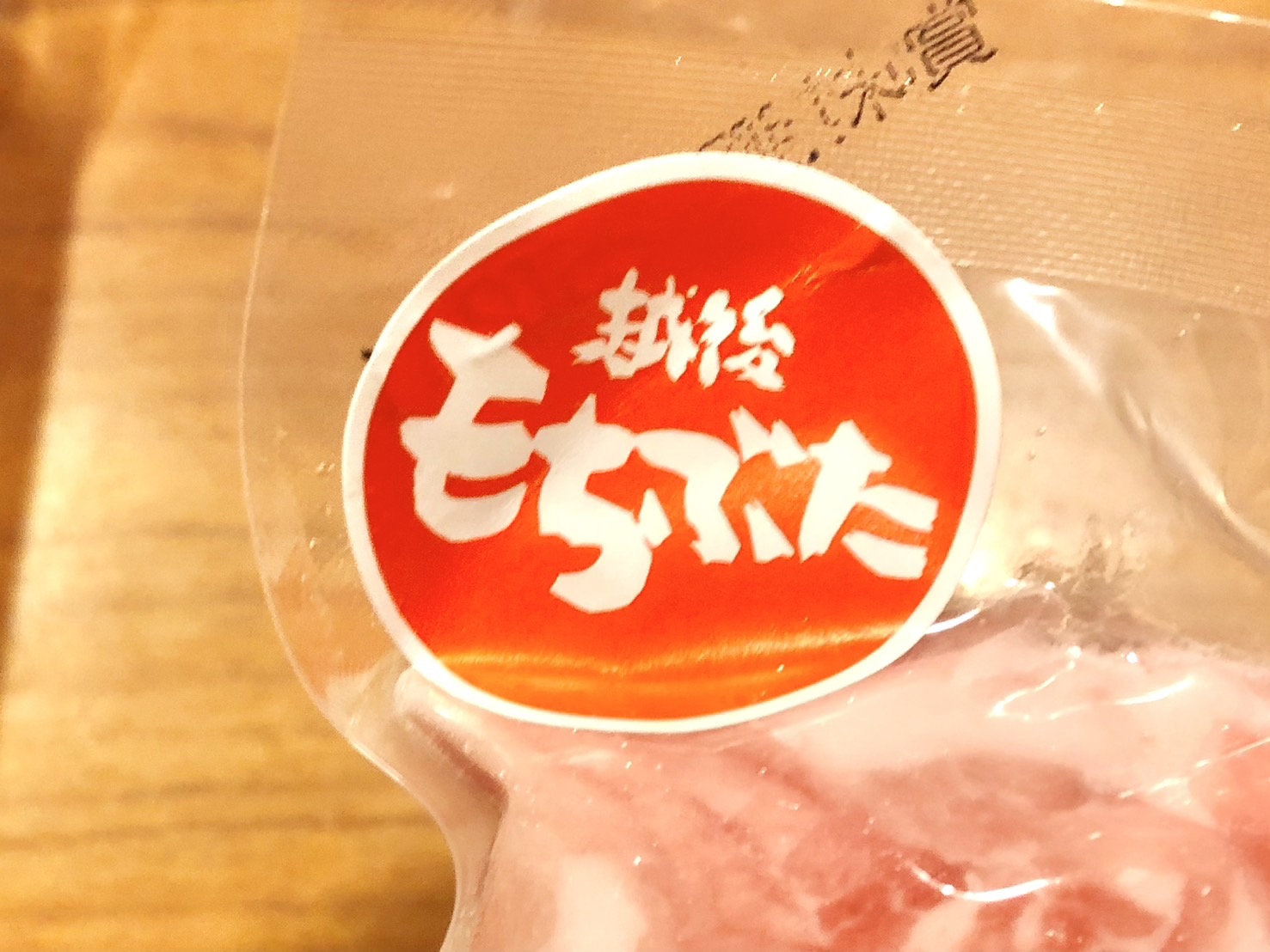 福袋2025】新潟のブランド豚「越後もち豚」が1.1kgも入った福袋を購入