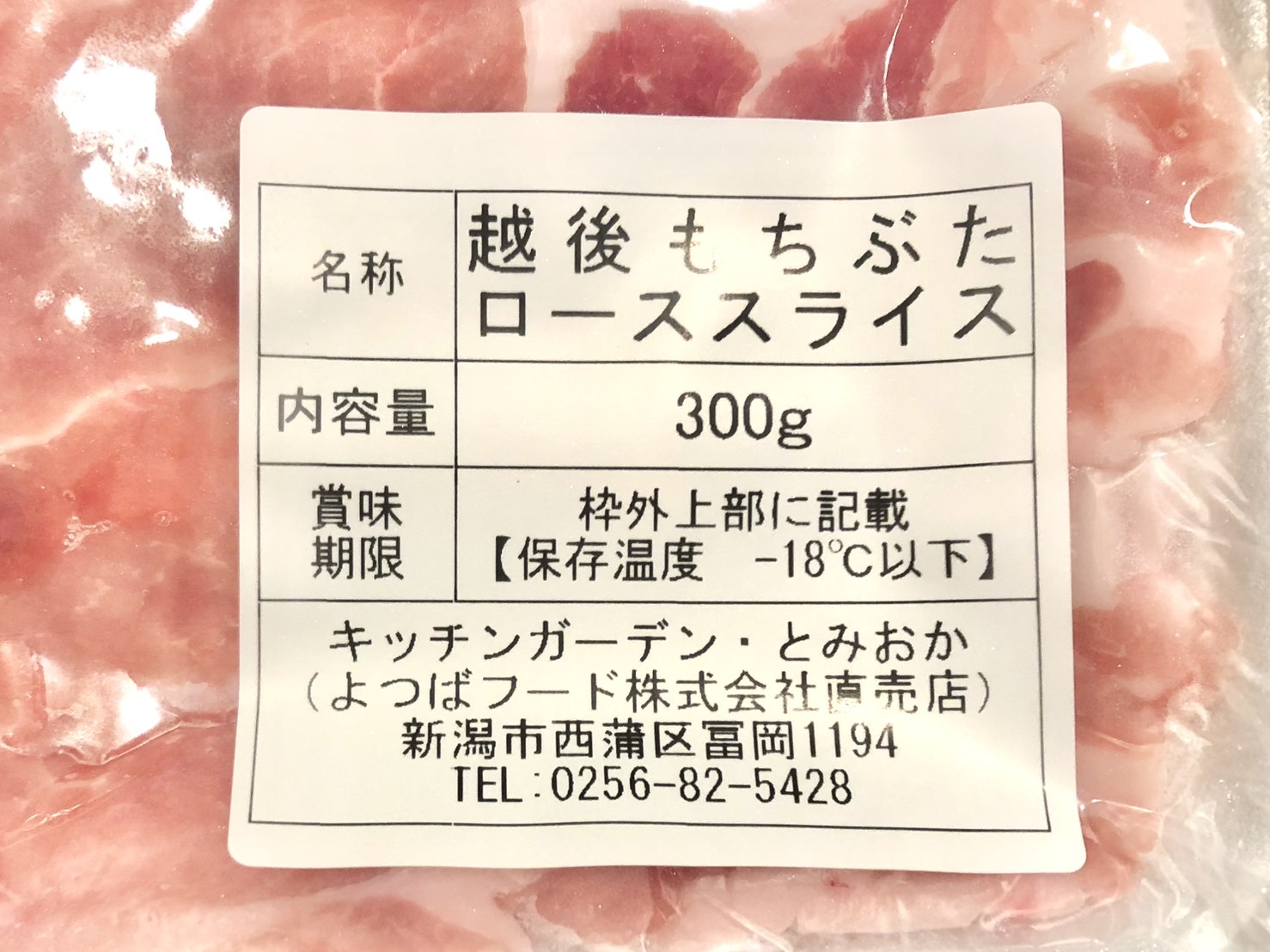 福袋2025】新潟のブランド豚「越後もち豚」が1.1kgも入った福袋を購入