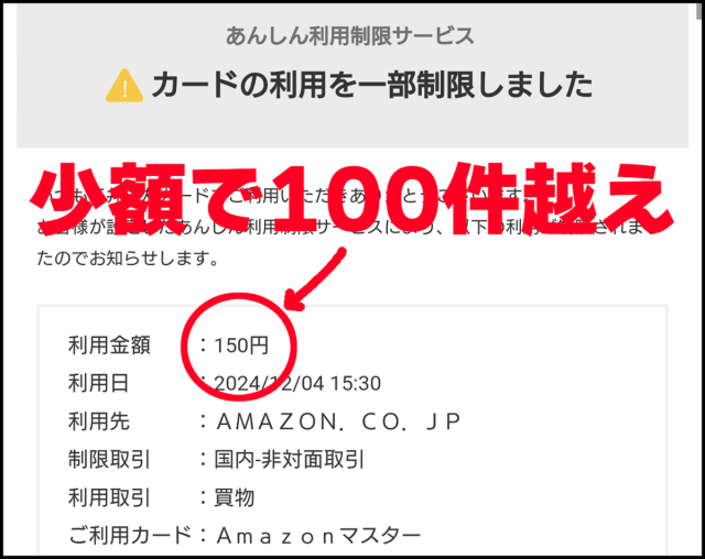 「Amazonマスターカード」で人生初の不正利用されたぞ！ 少額ラッシュで通知を潜り抜ける巧妙な手法