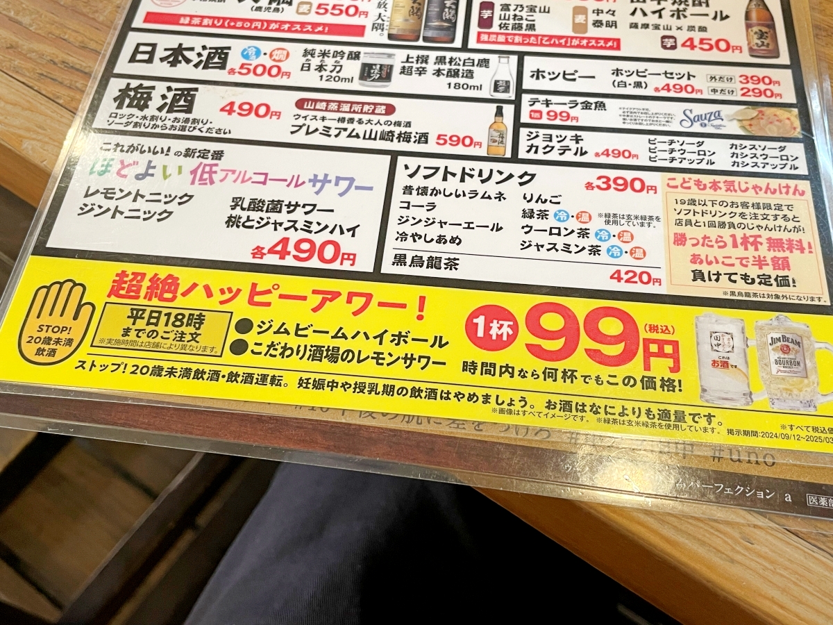 串カツ田中「創業祭110円セール」と「超絶ハッピーアワー」の