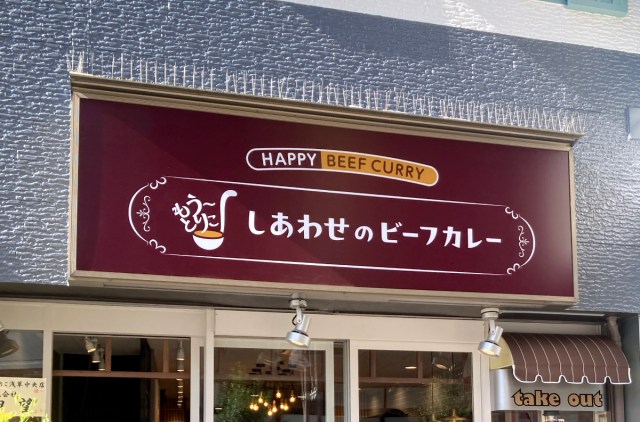 吉野家新業態のカレー専門店「もう～とりこ」1号店オープン！　したけど、最初の出店場所はココじゃない方がよかったかも？